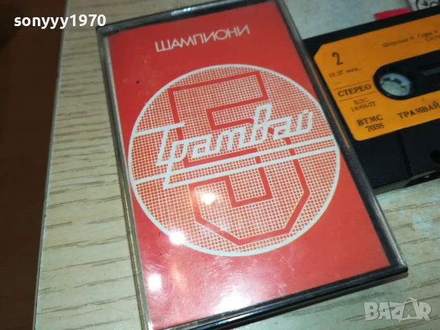 ТРАМВАЙ НОМЕР 5 1507251620, снимка 3 - Аудио касети - 51030004