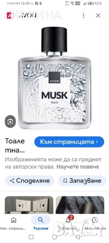 Musk Rain-Avon, снимка 2 - Мъжки парфюми - 52341961