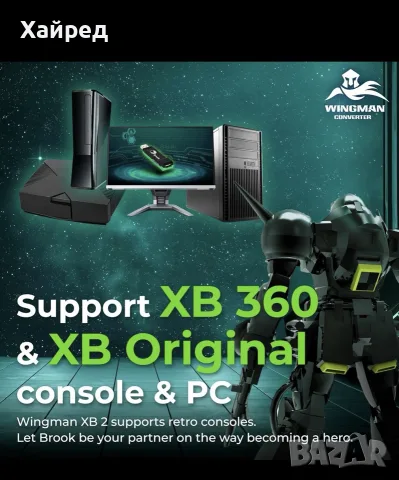 НОВ Brook Wingman XB 2 Controller Converter / Адаптер за Xbox 360 и Original Xbox, снимка 5 - Аксесоари - 55994666