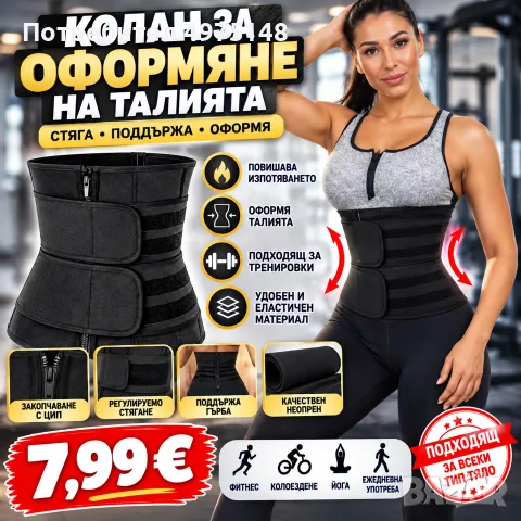 колан за оформяне