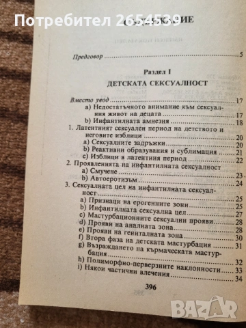 Детската душа - Зигмунд Фройд , снимка 3 - Специализирана литература - 54143095