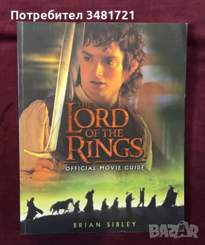 Официален справочник за "Властелина на пръстените" / The Lord of The Rings Official Movie Guide