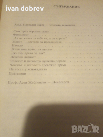 ВАНГА.  Красимира Стоянова, снимка 3 - Специализирана литература - 44642272