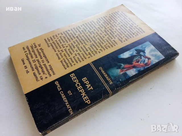 Звездните Рейнджъри - Робърт Хайнлайн - 1994г., снимка 5 - Художествена литература - 51233704