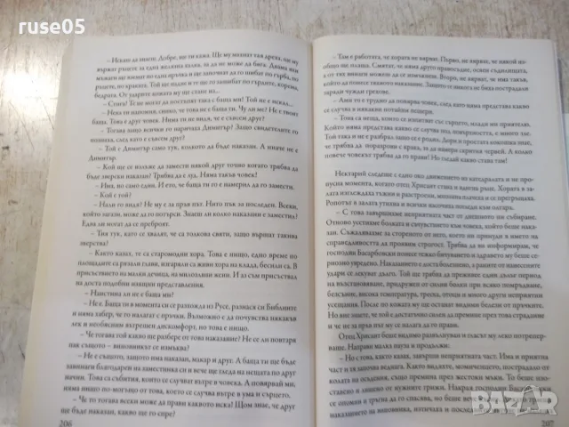 Книга "Катедралата - Данаил Налбантски" - 224 стр., снимка 6 - Художествена литература - 56299247