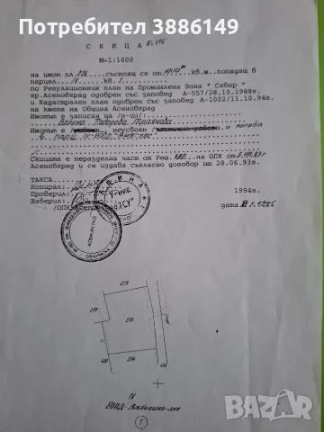 Продавам парцел, снимка 2 - Парцели - 56524179