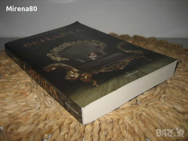 ВЕНДЕТА - Венета Райкова - нова !, снимка 2 - Художествена литература - 52496901