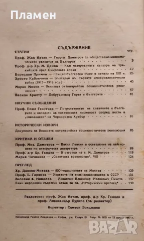 Исторически преглед. Кн 1-2 / 1947-1948 / Исторически преглед. Кн 1-5 / 1949-1950, снимка 2 - Други - 48977693