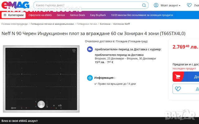 *НОВ* Neff керамичен плот за вграждане, WiFi, Bluetooth, Home Connect, снимка 2 - Котлони - 52726661