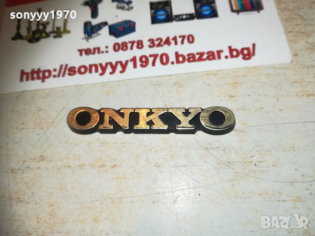 ONKYO-ЕМБЛЕМА ЗА АУДИО 1402211922, снимка 4 - Други - 31813967