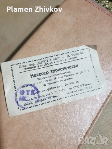 туристически комплекг от 1973 г на Велико търново , снимка 9 - Сафари почивки - 52937312