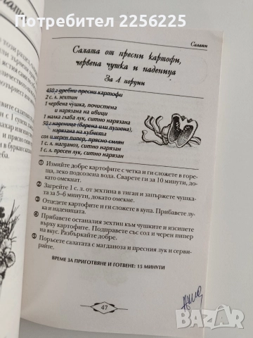 Рецепти при диабет, снимка 3 - Специализирана литература - 52920388