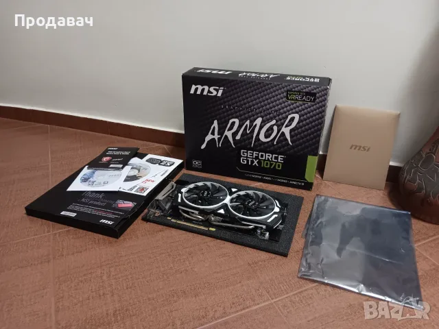 Геймърска видеокарта MSI GeForce GTX 1070 ARMOR OC 8GB в пълна окомплектовка
