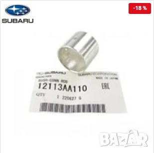 Втулка биела 12113AA110 12113-AA110 Subaru