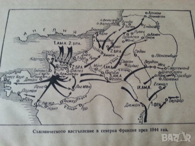 Вторият фронт - от Д.Краминов (кореспондент при войските на съюзниците в З.Европа през ВСв.В), рядка, снимка 3 - Специализирана литература - 35111763