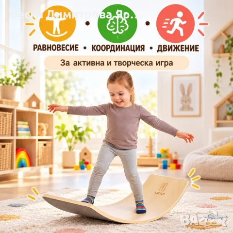 Детска дървена баланс дъска с филц – за активна и творческа игра