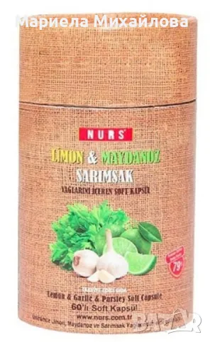 Капсули от лимон, магданоз и чесън 60 броя ., снимка 1