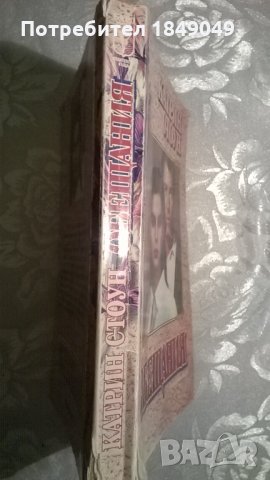 Катрин Стоун, снимка 3 - Художествена литература - 35260115