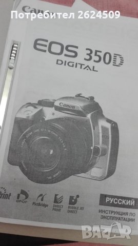 Фотоапарат Canon EOS 350D / Digital Rebel XT, с подарък филтри, и доста литература, снимка 16 - Фотоапарати - 34942704