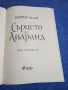 Борис Кан - Сърцето на Анаранд книга 1, снимка 4