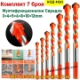 Комплект мултифункционални свредла от 3 до 12мм - КОД 4663, снимка 1
