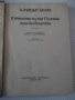 Книга "Рудниците на цар Соломон....-Х.Райдър Хагард"-356стр., снимка 2
