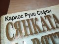 СЯНКАТА НА ВЯТЪРА-КНИГА 2302231202, снимка 5