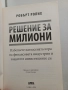 Решение за милиони - Робърт Ролих, снимка 2