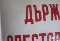 Табели: голяма СТОП, образцов дом Стара емайлирана метална табела STOP, държавна спестовна каса ДСК , снимка 12