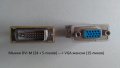 Адаптер DVI-A (12+5 pin) и Мъжки DVI-М (24 + 5-пинов) to VGA/F (15-pin), снимка 3