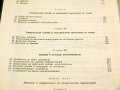 Подемно-транспортни машини. Техника-1973г., снимка 4