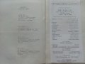 Стари оперни и театрални програми 1975-76г., снимка 13