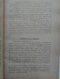 Ръководство за изучаване на вехтозаветните законоположителни книги на светото писание , снимка 9
