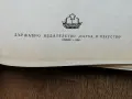 Френско-български речник изд.1959г., снимка 4