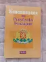 Фирмено право,  Административно право и Конституция, снимка 4