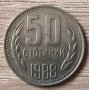 50 стотинки 1988 година  д38