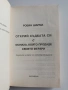 Открий съдбата си с Монаха, който продаде своето Ферари, снимка 8