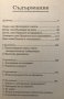 Необходими илюзии Промиване на мозъците в демократичните общества - Ноам Чомски, снимка 3