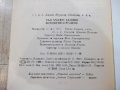 Книга"Българските славяни.Митове и религия-А.Стойнев"-144стр, снимка 7