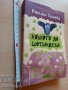 Колкото до шотландеца Росица Ташева, снимка 1 - Художествена литература - 37353325