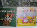 прадвам стари детски книги всяка по 2 лв. , снимка 1 - Детски книжки - 40395522