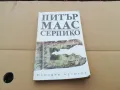 СЕРПИКО 0302251641, снимка 5
