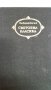 Избрани творби. Александър Блок., снимка 2