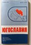 Продавам справочни и географски карти с азбучници от приложения списък, снимка 16