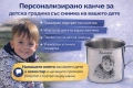канче/Чаша с име за детска градина, снимка 1