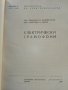 Електрически грамофони - Л.Воденичаров,Д.Дяков - 1966г., снимка 3
