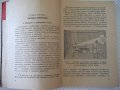 Книга "Инфрачерв.лъчи във военното дело-В.Кичка" - 124 стр., снимка 4