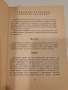 Стара българска книга „Сладка и ликьори – 111 рецепти“ | Консервиране на плодове, снимка 3