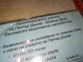 ПЕТЪР ДЪНОВ ЦД 0108251123, снимка 17