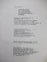 Книга"Справочник по контролю промышленных....-Колектив"-448с, снимка 6
